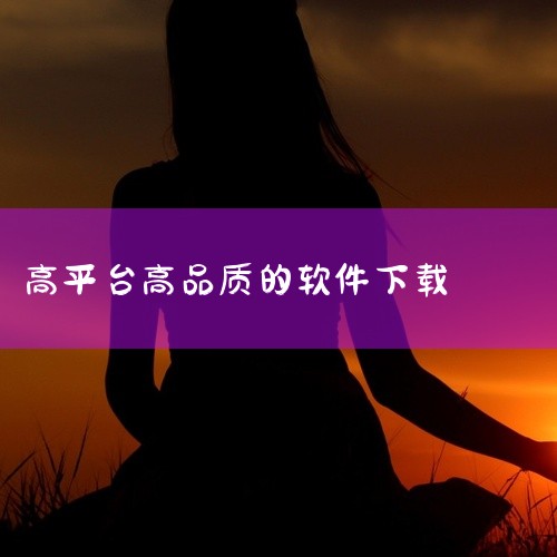 简介：FileHippo是一个国际知名的软件下载网站，支持多国语言切换。它提供了大量常用软件的最新版本下载，...|